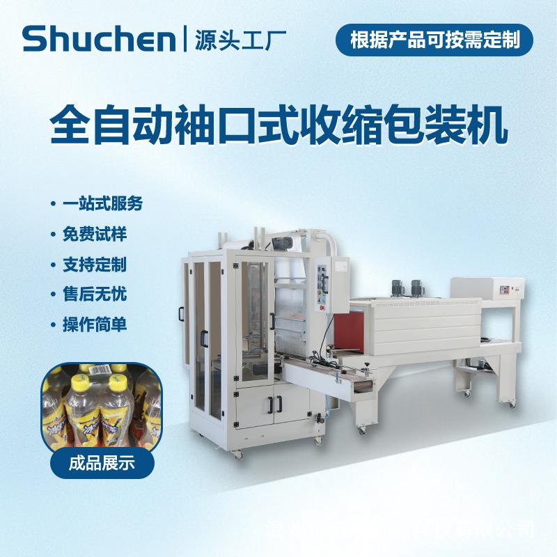 全自动热收缩包装机盒子礼盒塑封收缩机