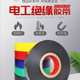 防水胶带 绝缘胶带 PVC电工胶带 厂家直销30米电工胶带电工胶布