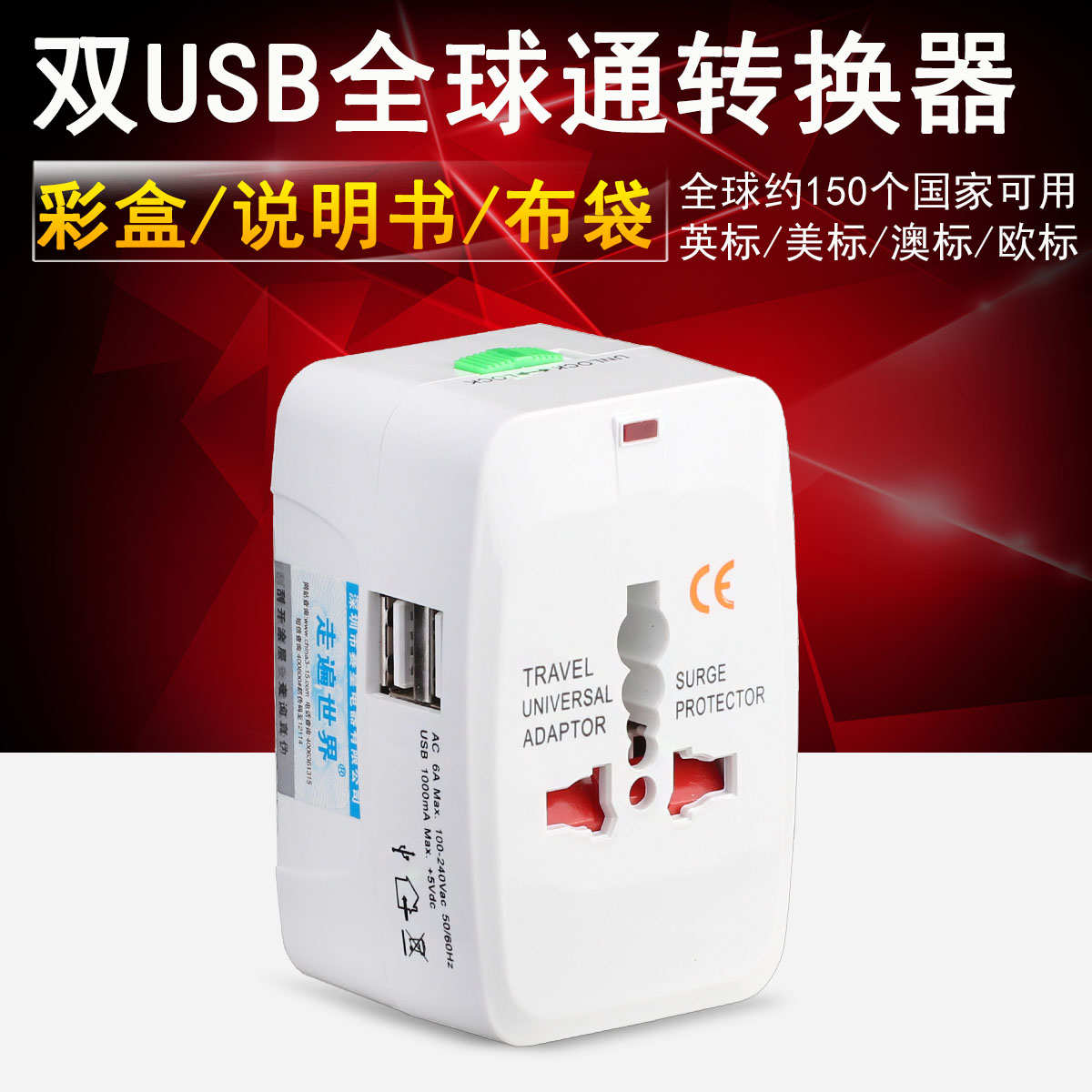 全球通用电源转换插头双USB插座转化器出境旅行欧洲英国美国德国