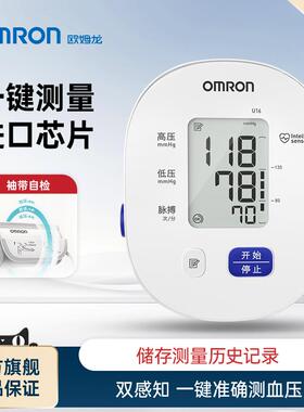 OMRON电子血压计全自动血压测量仪家用精准医用血压测压仪U16