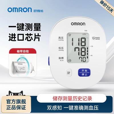OMRON电子血压计全自动血压测量仪家用精准医用血压测压仪U16