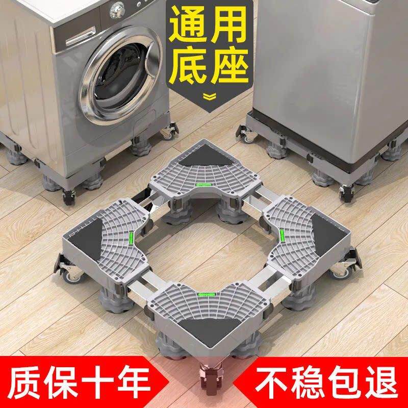 洗衣机底座托盘万向轮全自动托架移动稳固轮滑适配静音降噪型固定