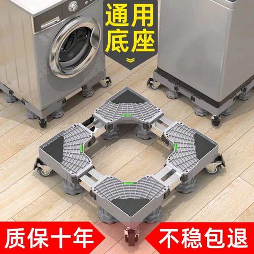 洗衣机底座托盘万向轮全自动托架移动稳固轮滑适配静音降噪型固定