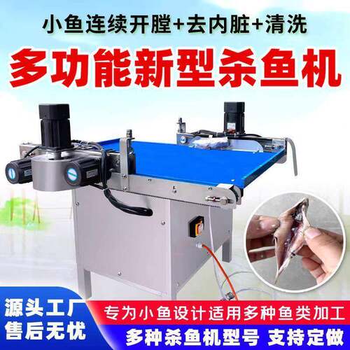 杀鱼机器全自动大型杀鱼机商用大小鱼开背机自动宰鱼机去鳞开背机