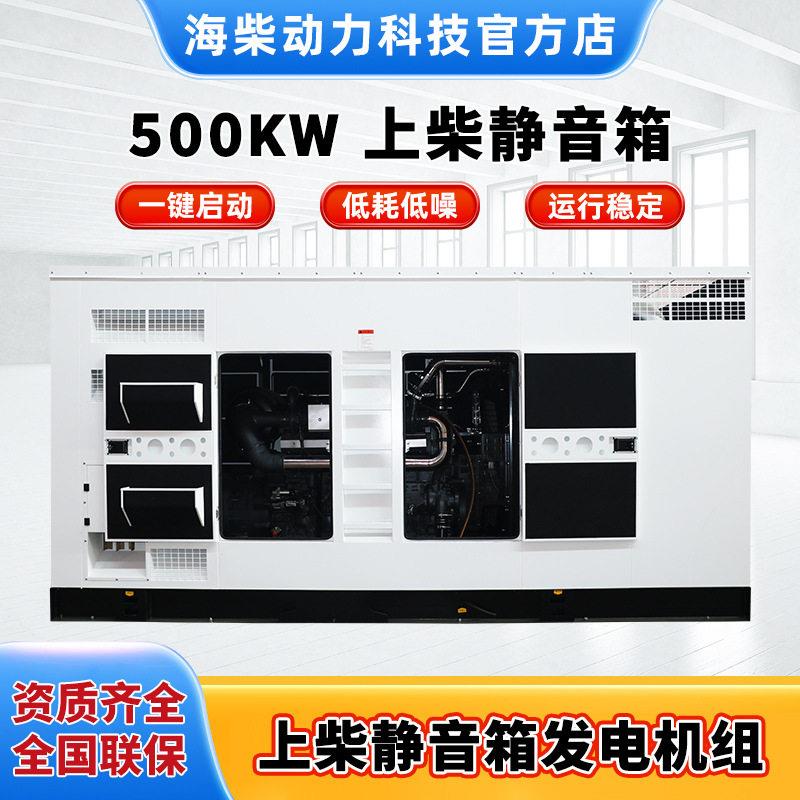 500kw箱式静音发电机组500kw全自动防雨建筑工地静音箱发电机组