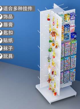 金属铁制四面旋转洞洞板多孔板货架商用省空间置物架钥匙扣展示架