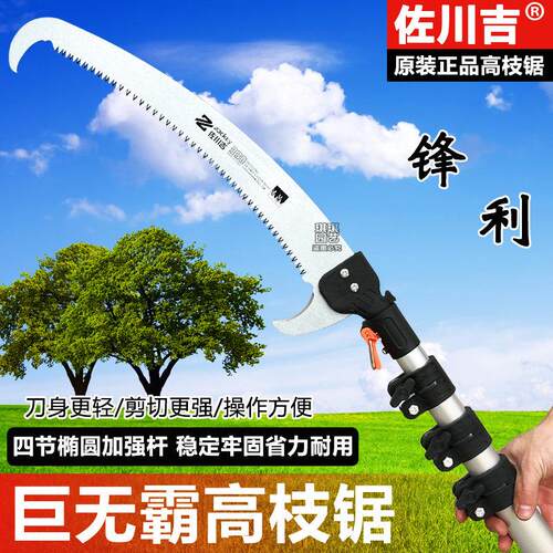台湾佐川吉330高空锯双沟伐木锯铝杆手工锯园林园艺高枝锯修枝锯