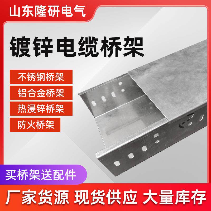 热浸锌铝合金槽式桥架防火喷塑304不锈钢200x100镀锌电缆桥架厂家