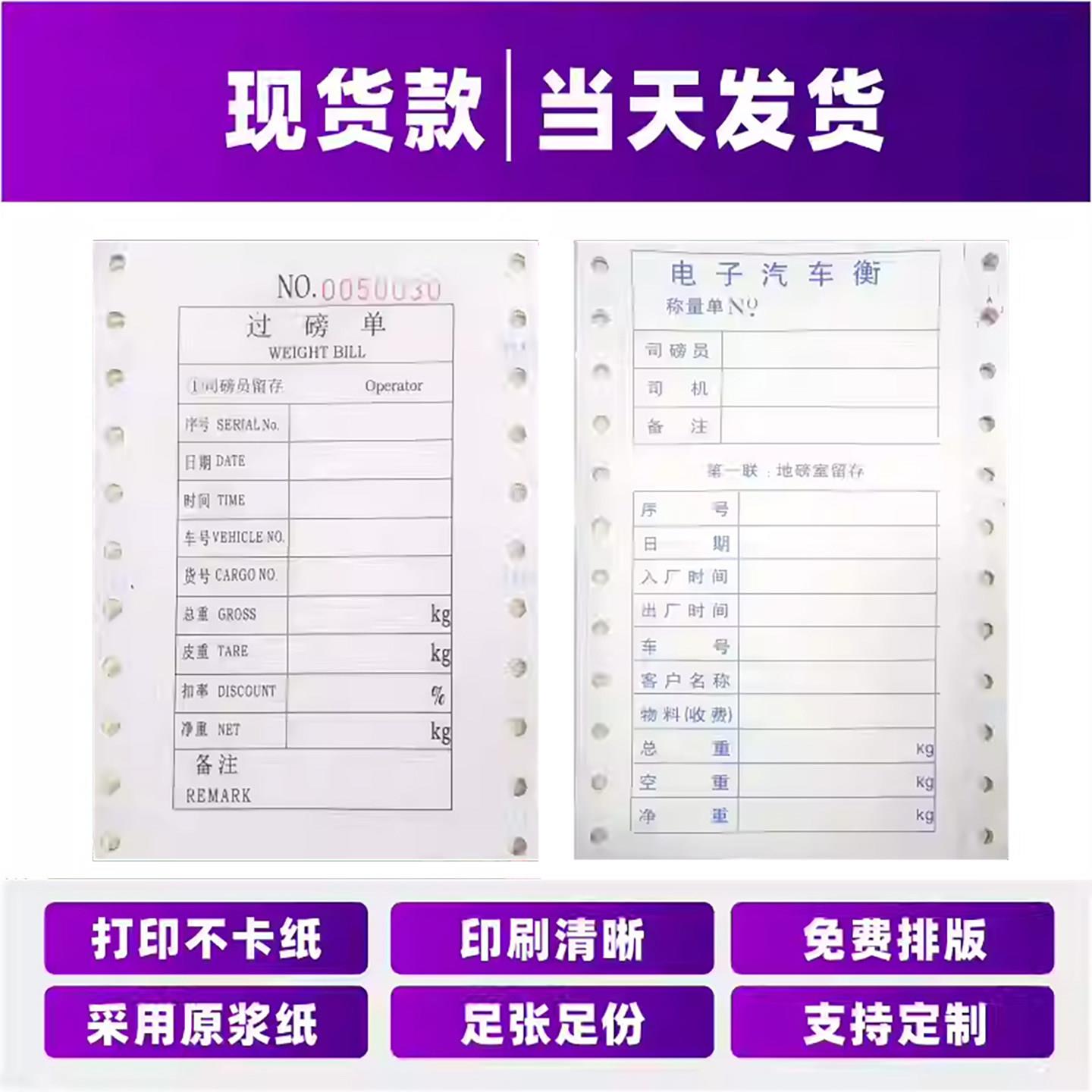 四联针式影印纸磅单影印纸单联二联三联四联全电子汽车衡称量单