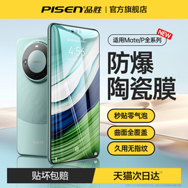 品胜适用华为mate60pro手机膜mate60钢化膜p605040荣耀10090pro曲面，水凝nova1211贴膜magic654防摔