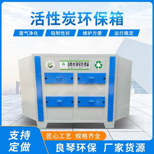 漆雾处理抽屉活性炭放置环保箱工业废气净化器设备废气吸附箱净化