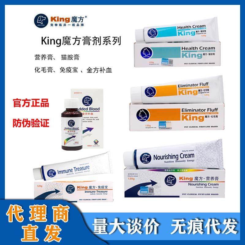 King魔方猫狗狗宠物通用化毛膏鱼油营养膏猫安膏补钙卵磷脂羊奶粉