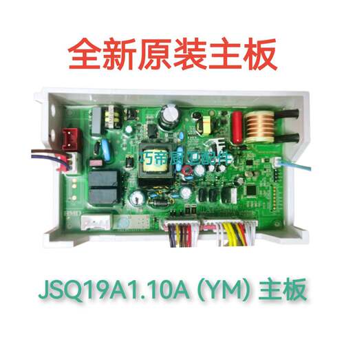 适用于JSQ19SA1.10(YM)主板/JSQ25.FZ4.7.1云米燃气热水器主板
