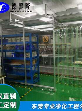 东莞千级洁净棚 ffu百级净化棚 无尘车间洁净棚隔断装修