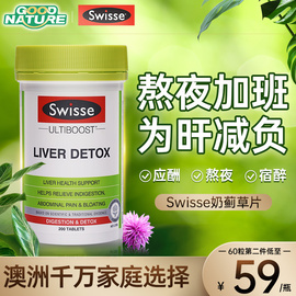 swisse奶蓟草，熬夜护旰片swiss护肝片保健品斯维诗swisses