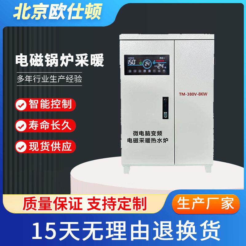 阿里欧仕顿380v-8kw电磁锅炉采暖煤改电