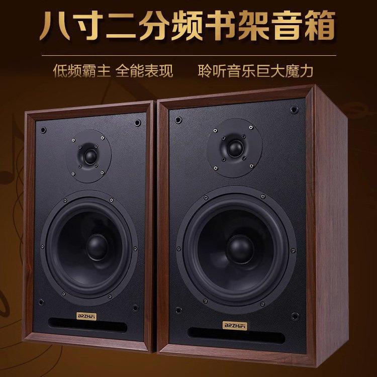 BRZHIFIDS8二分频hifi无源音箱8寸木制书架音响发烧级桌面家用