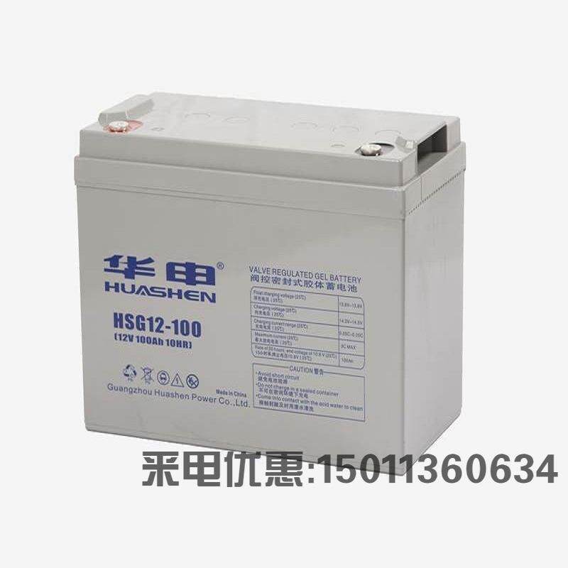 HUASE华申蓄电池HSG12-100 12V100AH 胶体免维护蓄电池USP EPS用