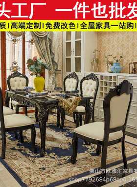 欧式实木雕花餐桌椅组合4人6人桌子大理石餐桌长方形奢华家具套装