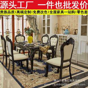 欧式 实木雕花餐桌椅组合4人6人桌子大理石餐桌长方形奢华家具套装
