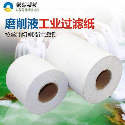 磨削油过滤纸 工业过滤纸 机床过滤纸 切削油过滤纸 磨床滤纸卷纸