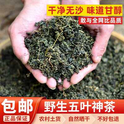 新疆包邮野生五叶神绞股蓝茶煲汤草广东传统煲汤料干货泡茶水客家
