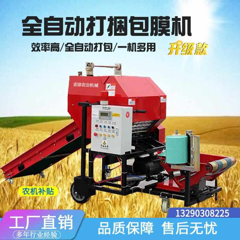 全自动打捆包膜一体机玉米秸秆包膜机青贮草料饲料小型青储打工厂
