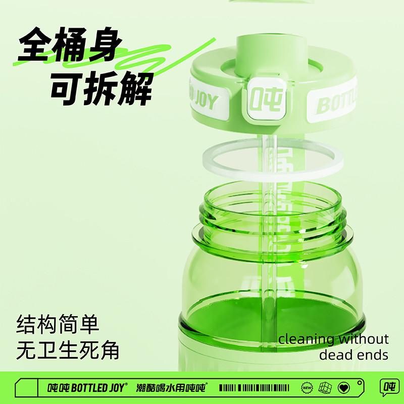瘦吨吨Bottled Joy食品级吸喝水杯户外便携tritan材质直筒塑料杯