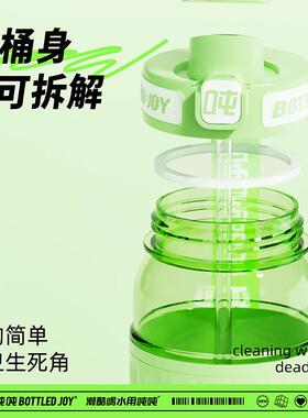 瘦吨吨Bottled Joy食品级吸喝水杯户外便携tritan材质直筒塑料杯