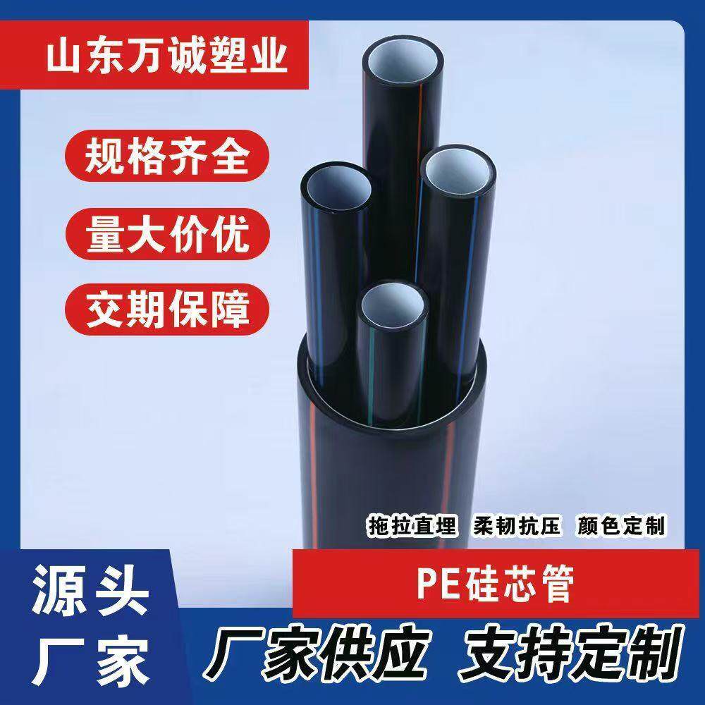 HDPE硅芯管40/33吹缆顶管通信监控阻燃硅芯光缆电缆保护套管pe管