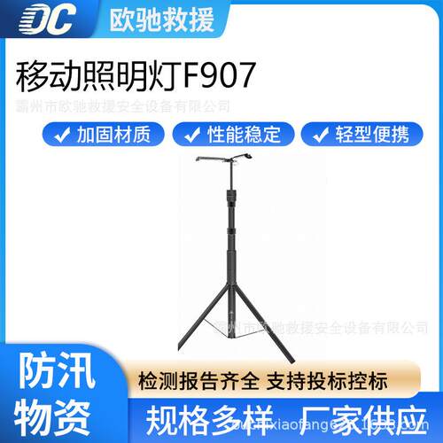 可遥控探照储能系统便携式多功能移动照明灯F907轻便露营摆摊灯架