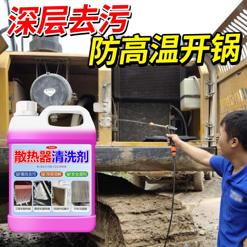 汽车热网神b翅新款清洗剂散散热水箱冷凝器片外部器清洁液空调散
