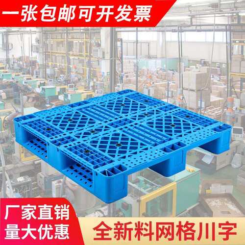 塑料托盘网格川字叉车专用仓库地垫防潮垫板工业卡板运输栈板托板