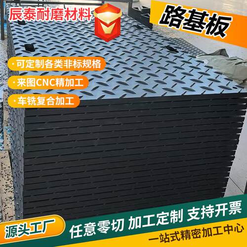 聚乙烯路基板高密度承重工地铺路板厂家耐磨抗压防滑PE铺路板