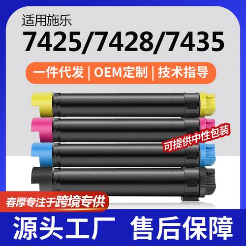 跨境适用施乐7425粉盒WorkCentre7428/7435墨盒006R01395碳粉