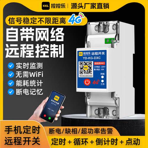 远程控制4G开 关手机智能遥控水泵广告路灯电源定时控制断电警报