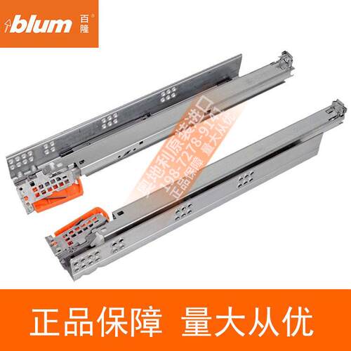 百隆Blum全拉托底阻尼导轨木抽静音托底滑道560H系列家具五金