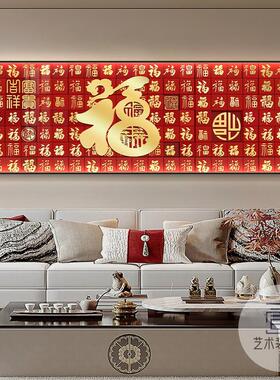 百福图新中式客厅装饰画横幅福字沙发背景墙挂画寓意好带灯字挂画
