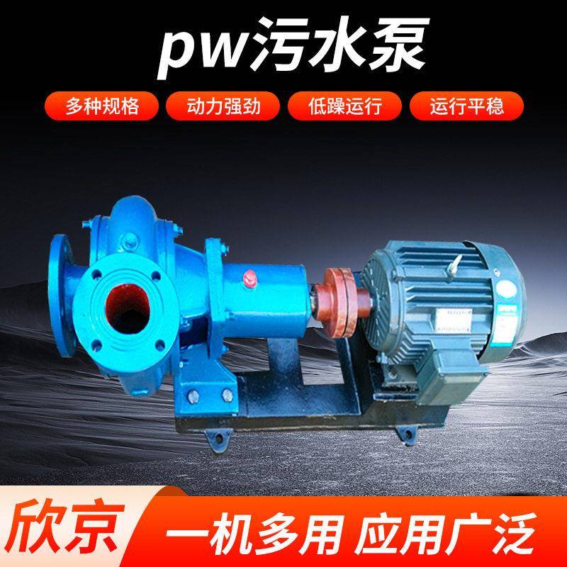 厂家PW污水泵铸铁卧式水泵大流量排污泵吸悬臂式离心水泵