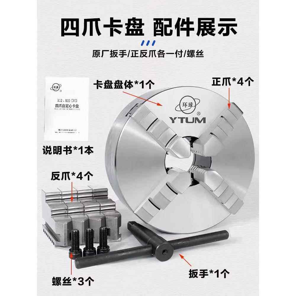 球四环爪自定心卡盘K121602K128000250四25车床手动夹头夹500抓卡