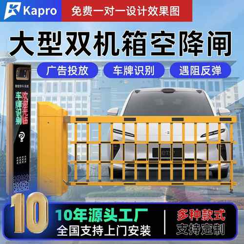 开普重型空降闸厂家企业工厂出入口车牌识别道闸空降闸栅栏道闸