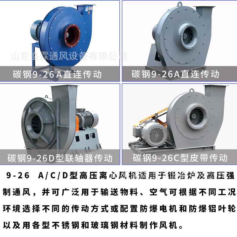 高压离心风机9-26型高压通风物料输送 源头厂家 可制作耐高温材质