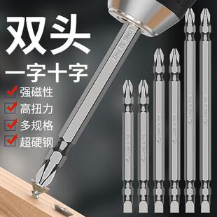 双头一字十字两用批头强磁性高硬度平口电动螺丝起子加长起子头套