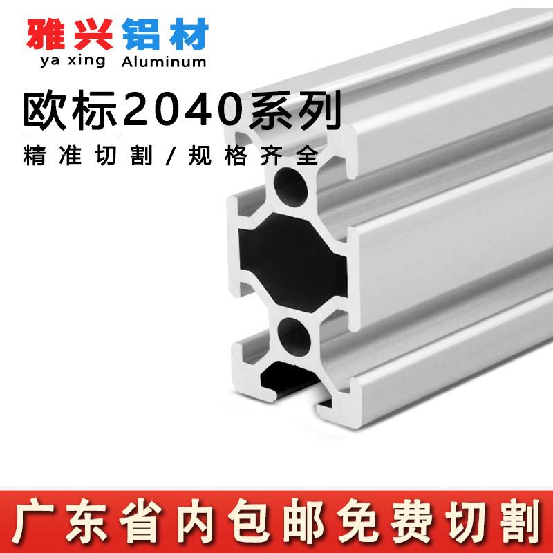 欧标2040工业铝挤型材料框架20x40流水线工作台精密设备铝合金型