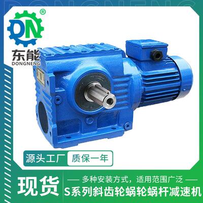 S系列硬齿面涡轮箱S107型低速防自转扭力臂斜齿轮蜗轮蜗杆速机