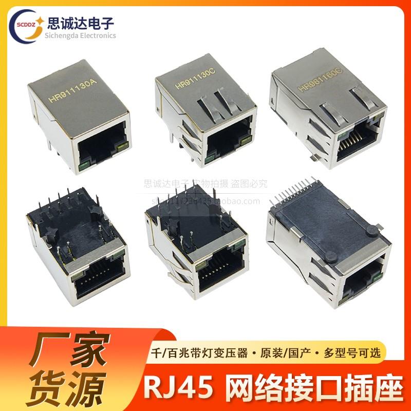 HR911130A HR911105A千兆百兆网口网络变压器RJ45滤波器HY911105A