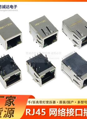 HR911130A HR911105A千兆百兆网口网络变压器RJ45滤波器HY911105A