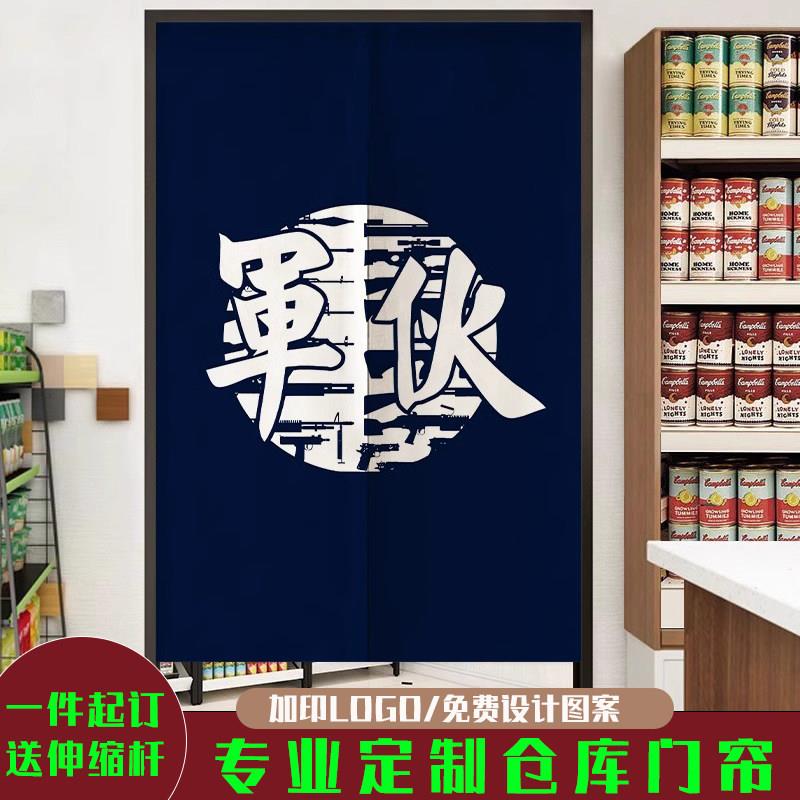 库房门帘仓库隔断帘布帘子杂物间储藏间遮挡挂帘后厨商用定制logo