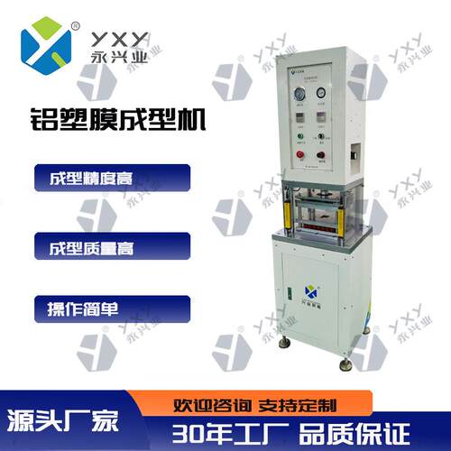 YXY - MCX350铝塑膜成型机 软包电池电芯冲壳 单坑成型 操作简单