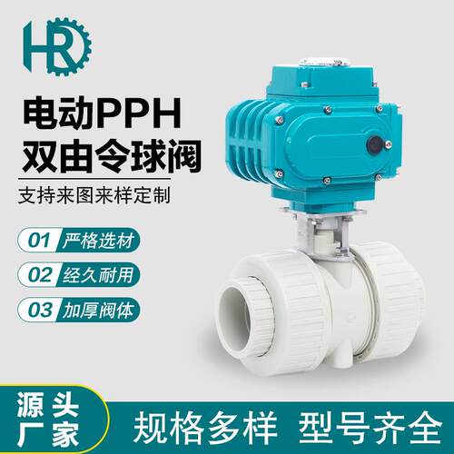电动PPH承插式球阀双由令插口球阀Q911F电动塑料球阀